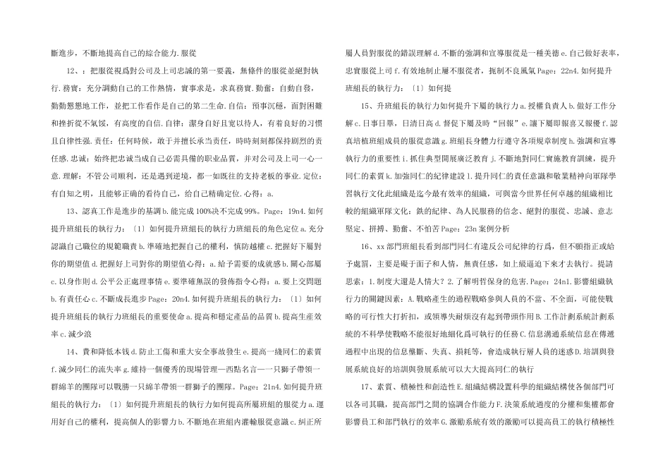 工厂执行力培训（PPT37页）_第3页