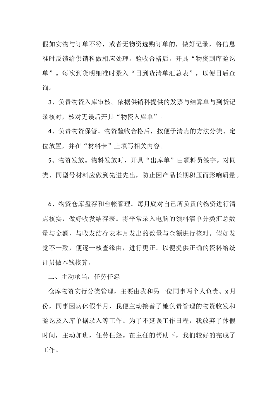 工厂年终工作总结合集8篇_第2页