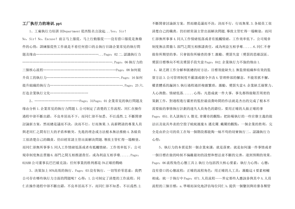 工厂执行力的培训.ppt_第1页