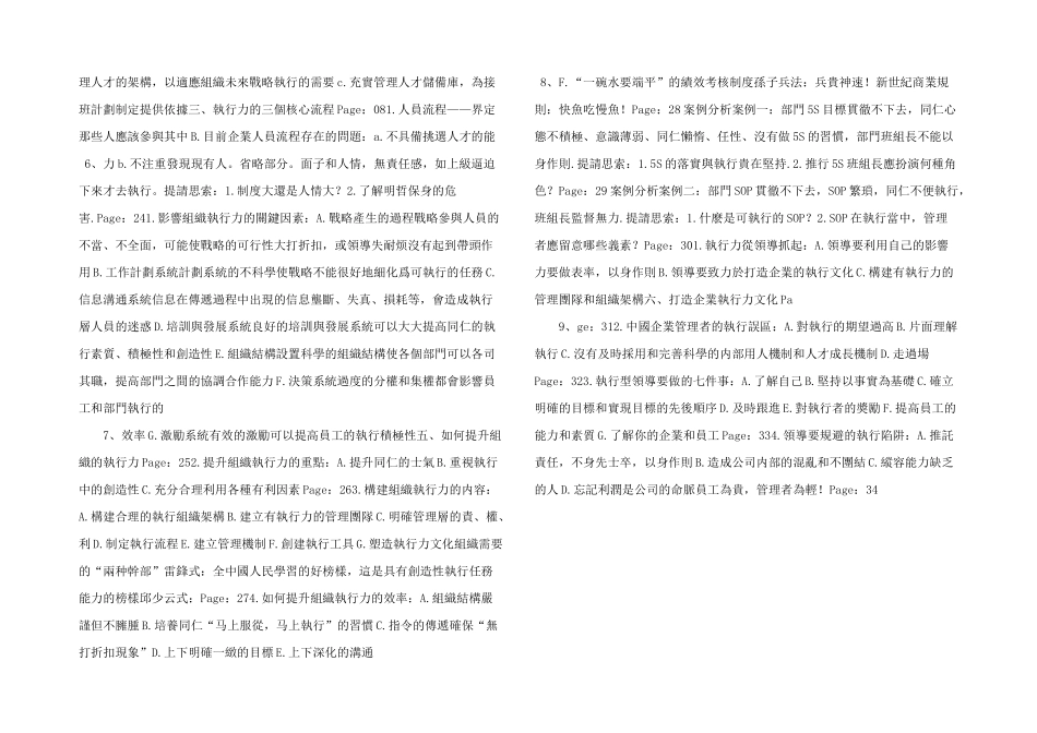 工厂执行力的培训.ppt_第2页