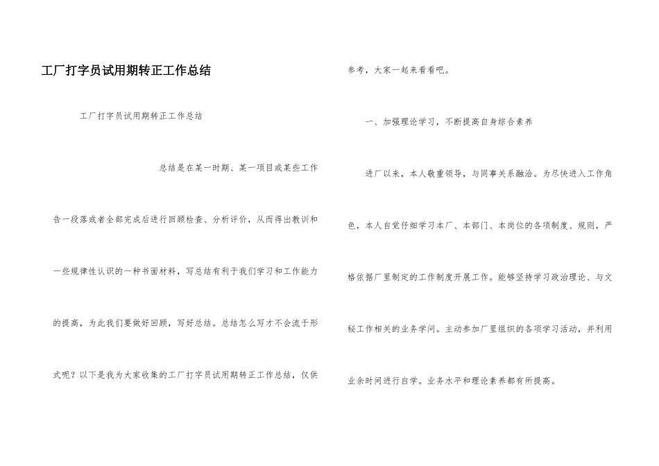 工厂打字员试用期转正工作总结_第1页