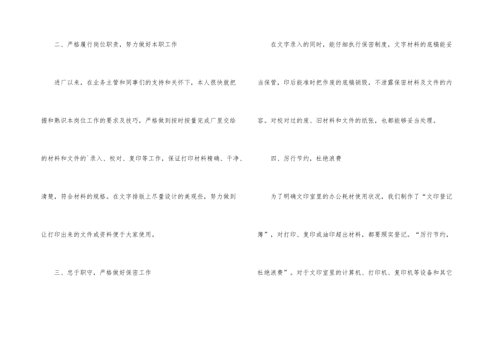 工厂打字员试用期转正工作总结_第2页