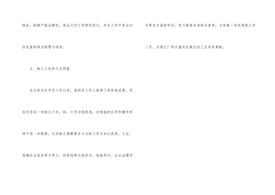 工厂打字员试用期转正工作总结_第3页