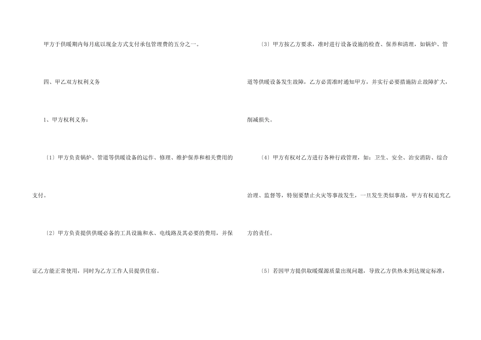 工厂承包经营合同范本_第2页