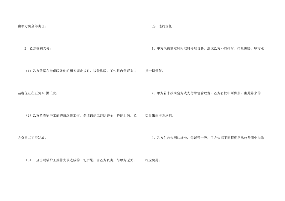 工厂承包经营合同范本_第3页