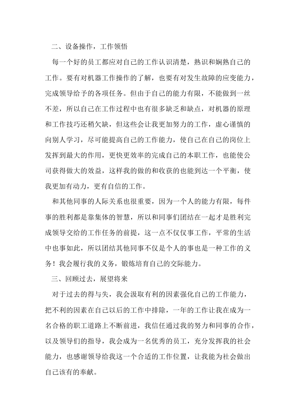 工厂技术人员个人工作总结_第2页