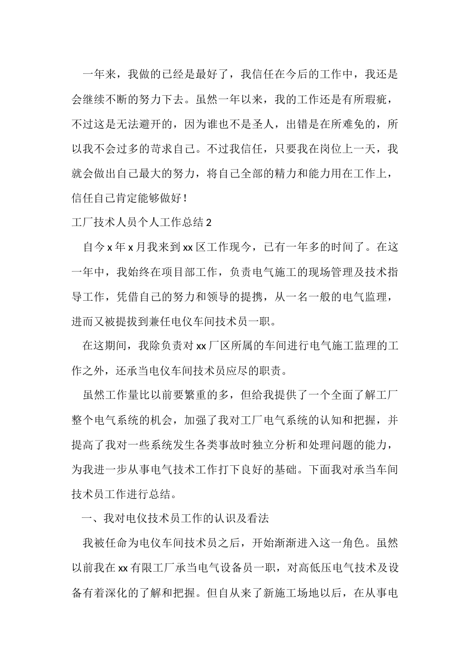 工厂技术人员个人工作总结_第3页