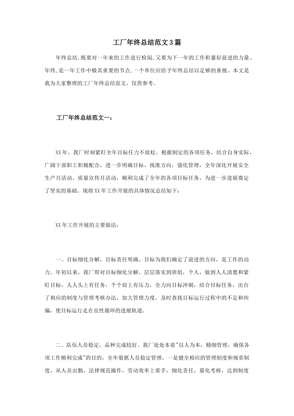 工厂年终总结范文3篇_第1页