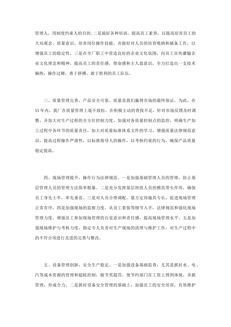 工厂年终总结范文3篇_第2页