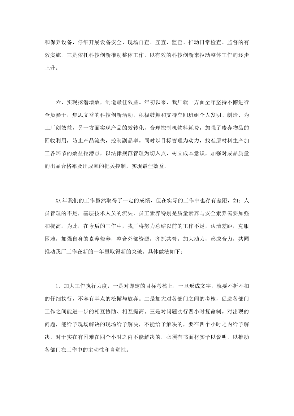 工厂年终总结范文3篇_第3页