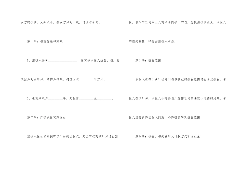 工厂房屋租赁合同_第2页