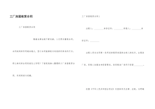 工厂房屋租赁合同