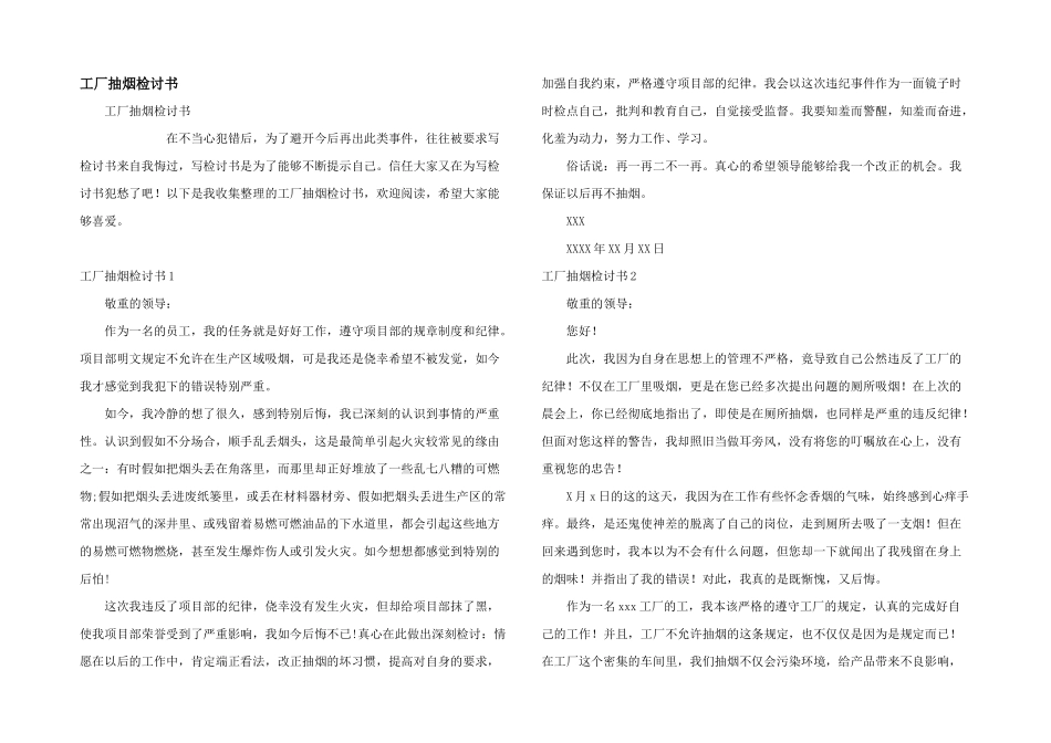 工厂抽烟检讨书_第1页