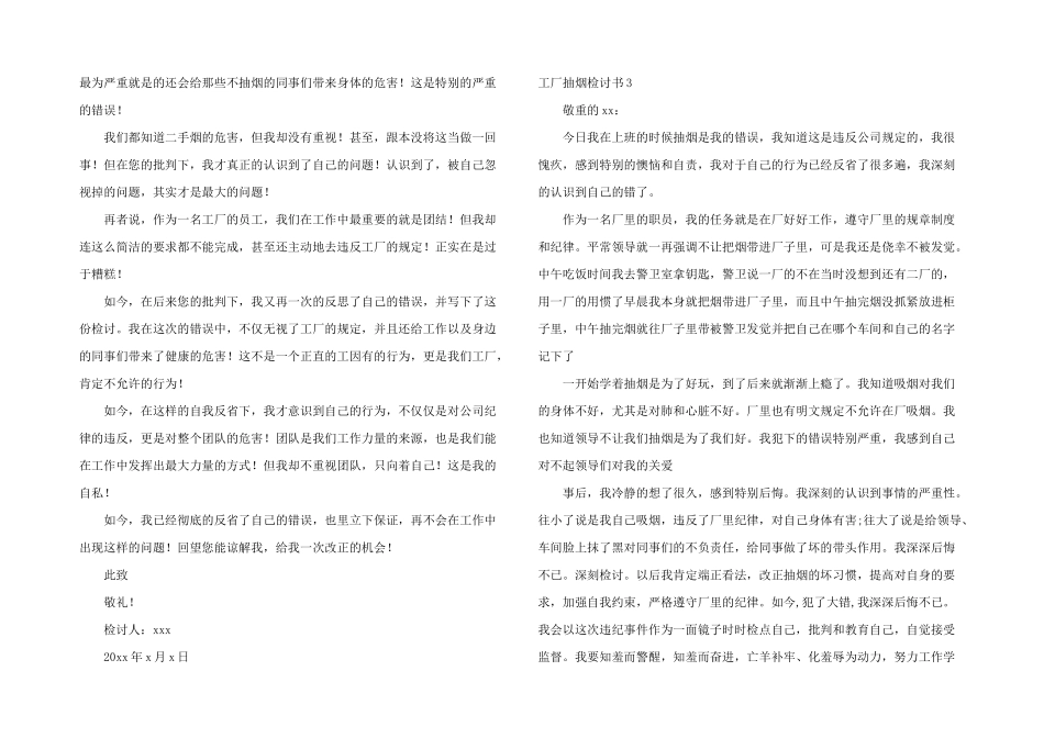 工厂抽烟检讨书_第2页