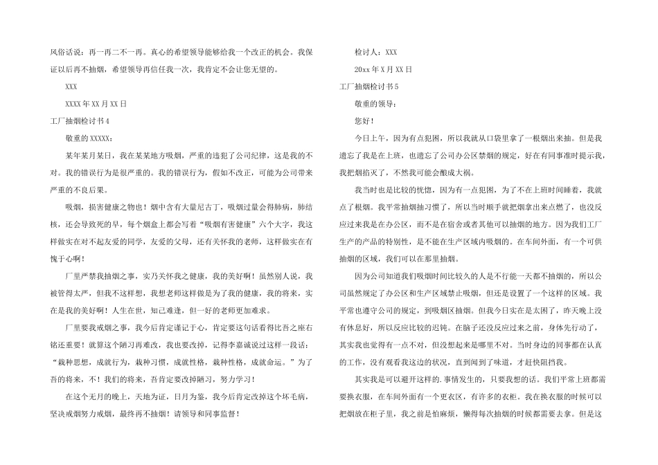 工厂抽烟检讨书_第3页
