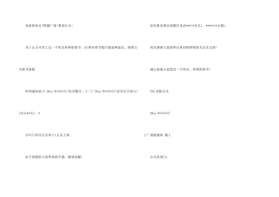 工厂放假通知集锦5篇_第2页