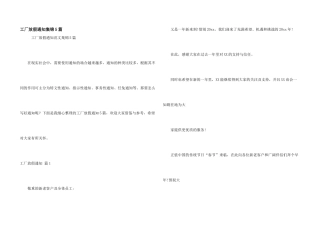 工厂放假通知集锦5篇