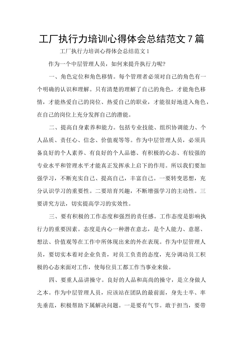 工厂执行力培训心得体会总结范文7篇_第1页