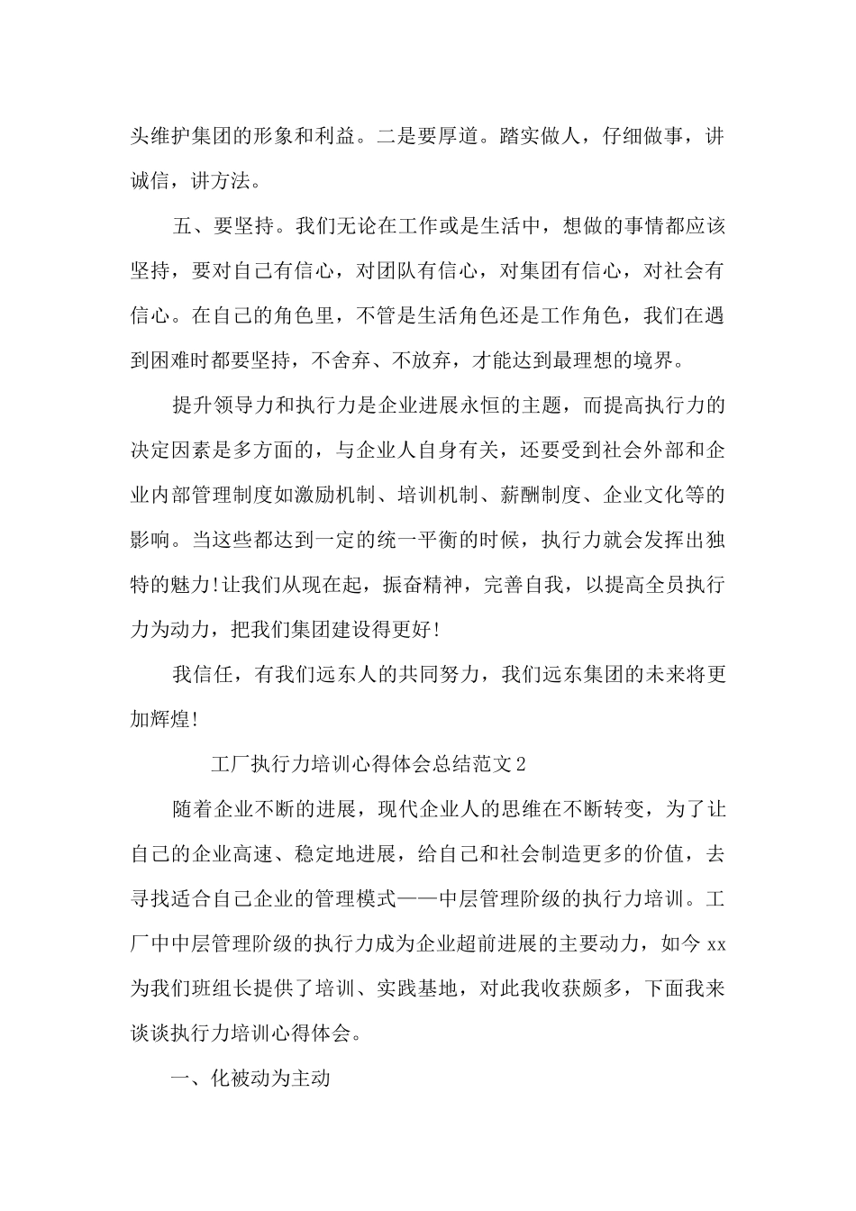 工厂执行力培训心得体会总结范文7篇_第2页