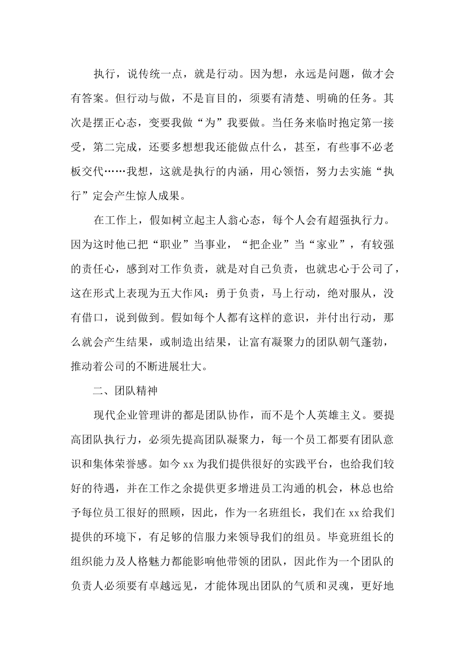 工厂执行力培训心得体会总结范文7篇_第3页