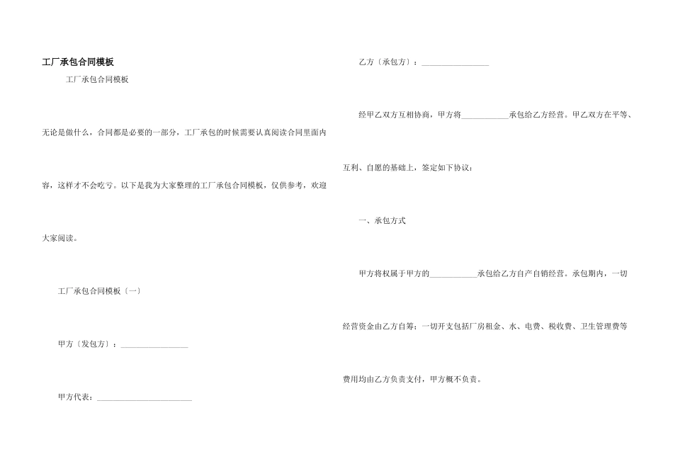 工厂承包合同模板_第1页