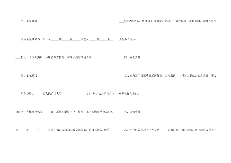 工厂承包合同模板_第2页