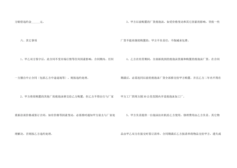 工厂承包合同模板_第3页