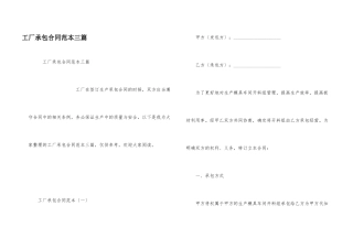 工厂承包合同范本三篇