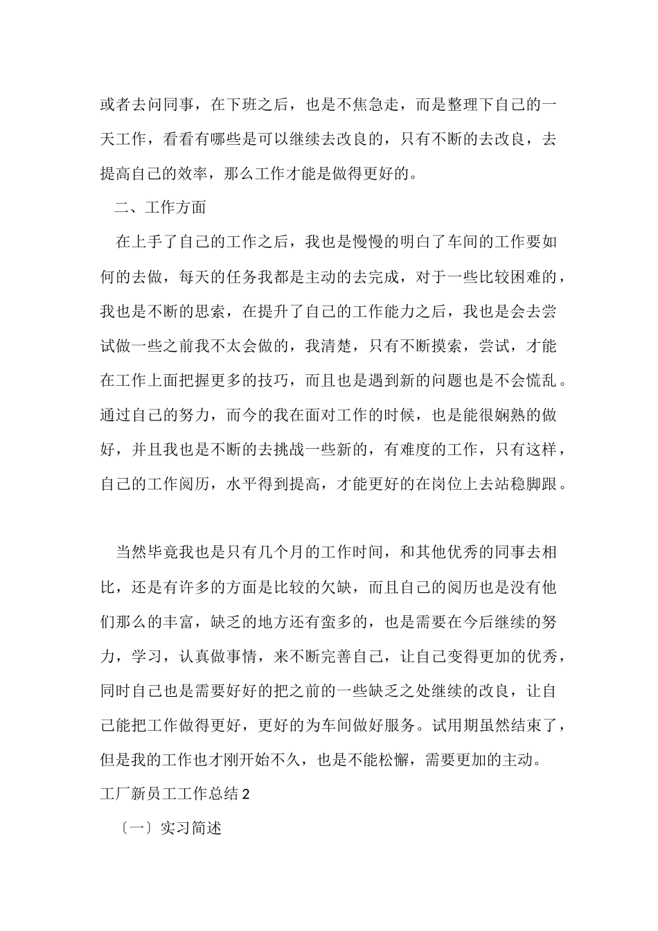 工厂新员工工作总结_第2页