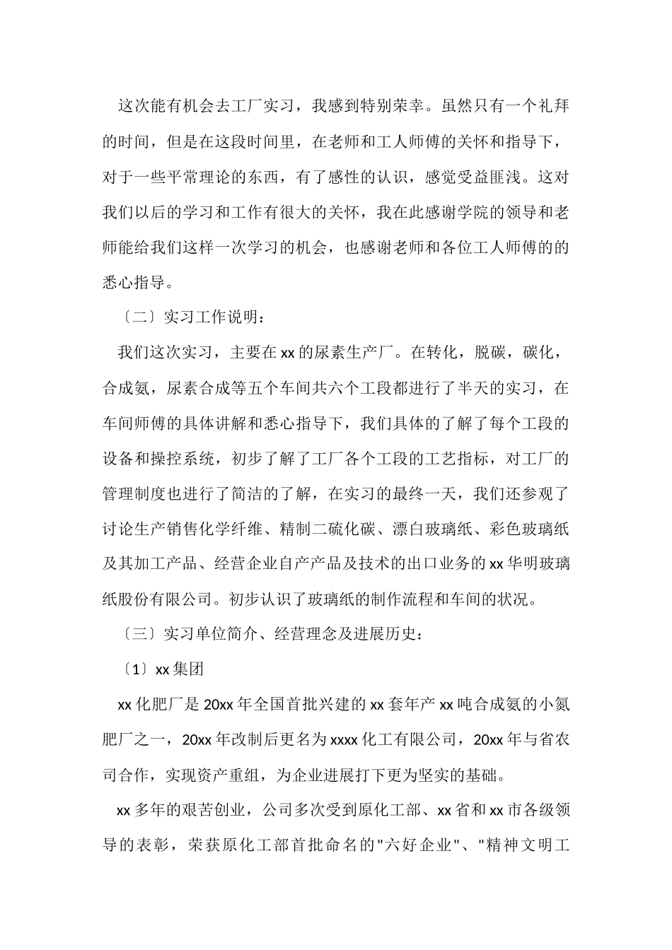 工厂新员工工作总结_第3页