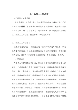 工厂新员工工作总结