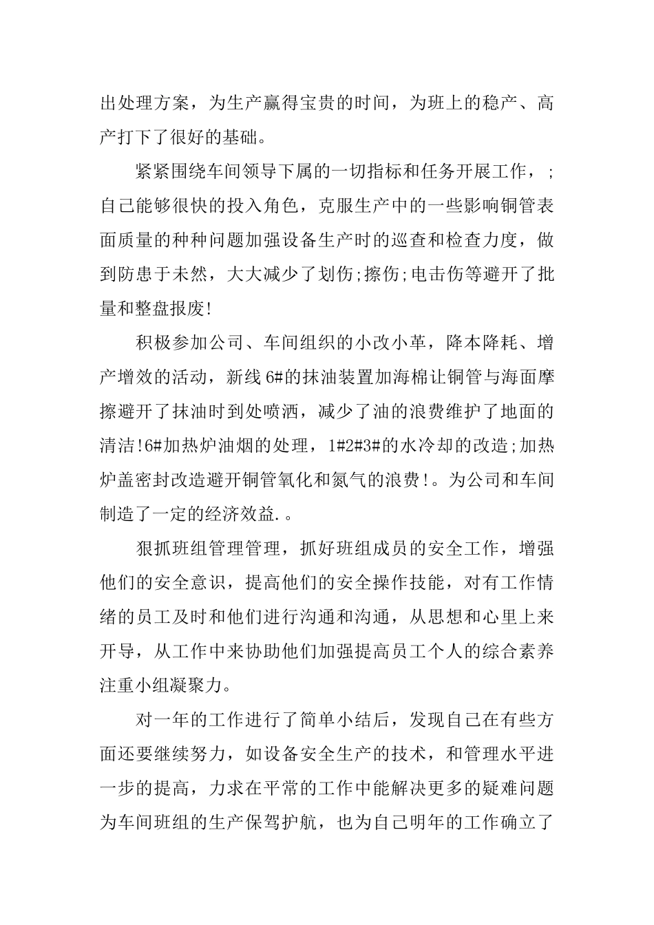 工厂新员工试用期工作总结_第2页