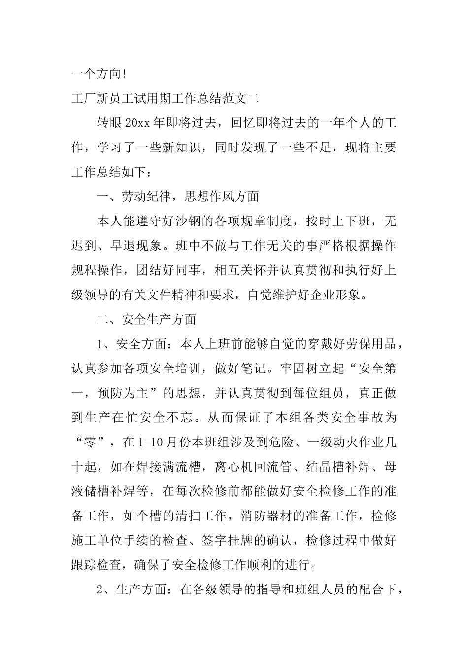 工厂新员工试用期工作总结_第3页