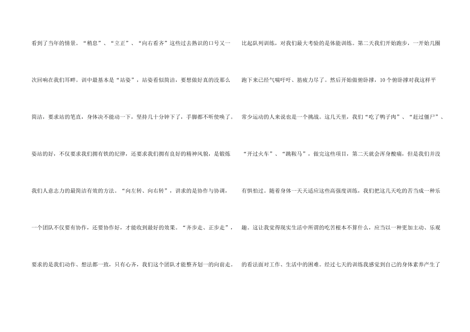 工厂新员工军训的心得体会1000字5篇_第2页