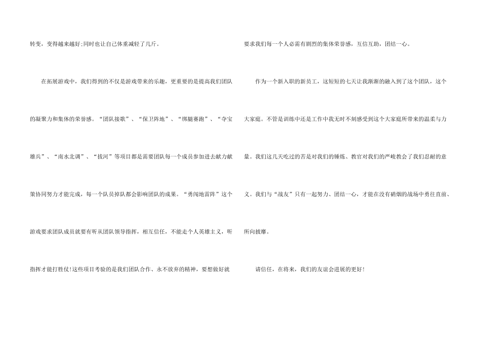 工厂新员工军训的心得体会1000字5篇_第3页