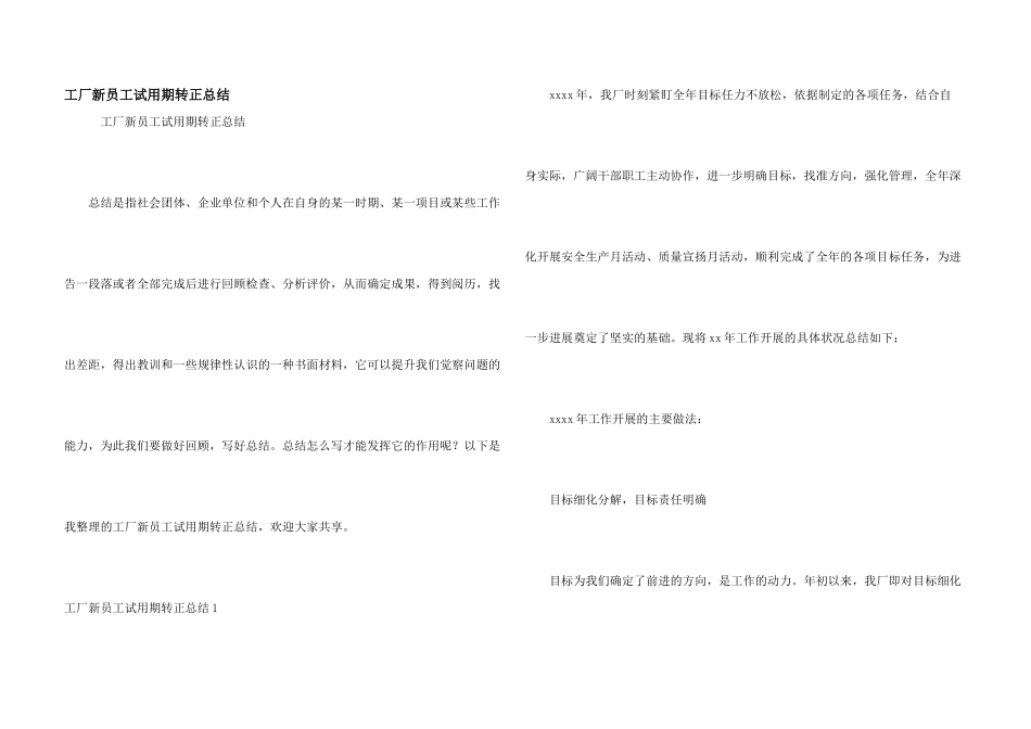 工厂新员工试用期转正总结_第1页