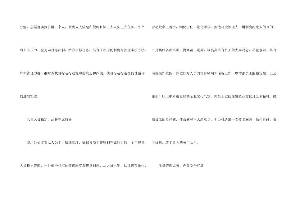 工厂新员工试用期转正总结_第2页