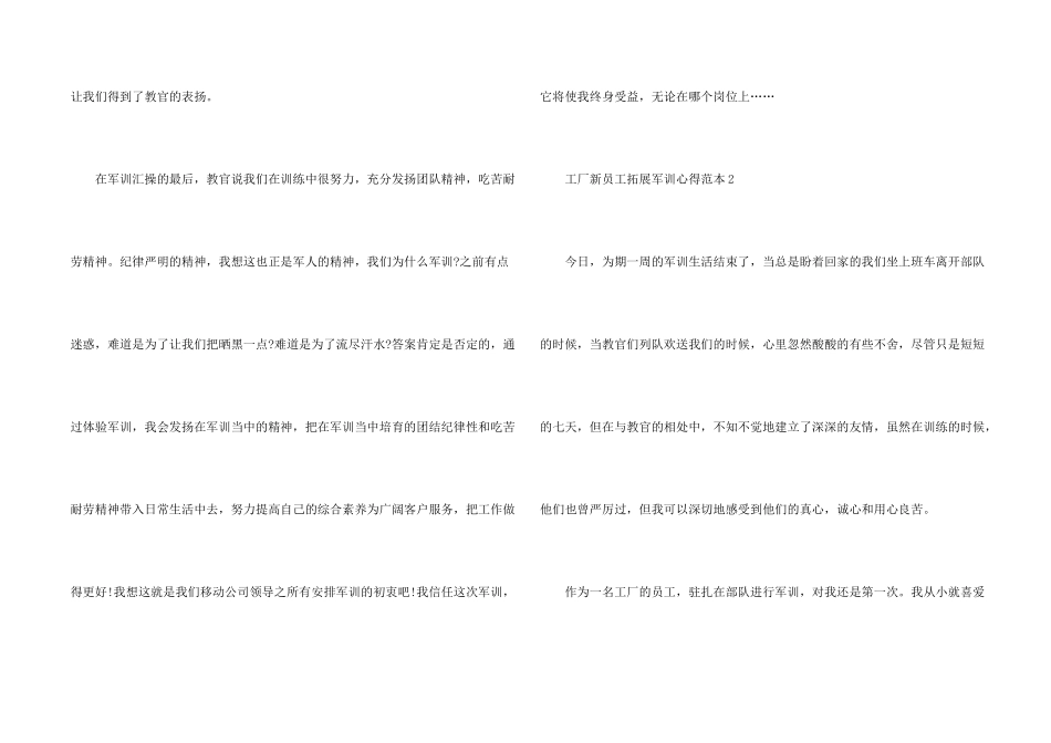 工厂新员工拓展军训心得范本五篇_第2页