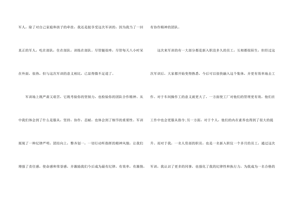 工厂新员工拓展军训心得范本五篇_第3页