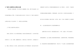 工厂新员工拓展军训心得范本五篇