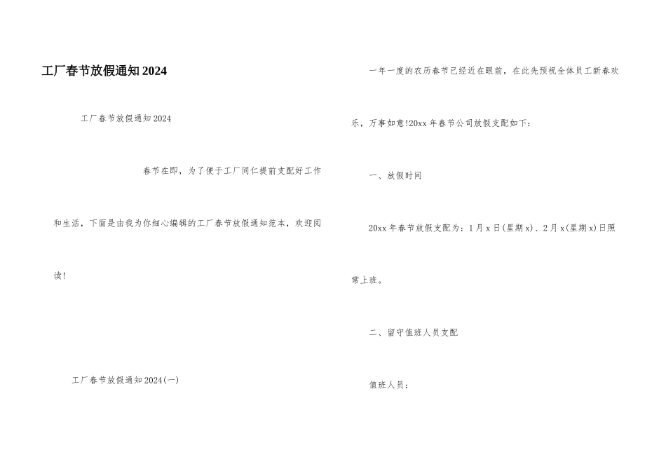 工厂春节放假通知2024_第1页