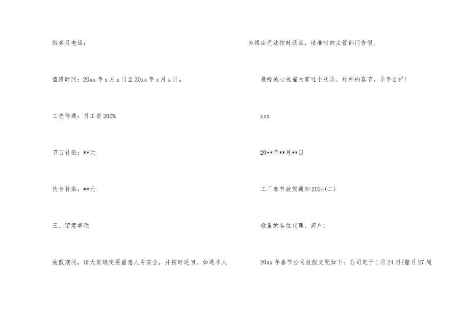 工厂春节放假通知2024_第2页