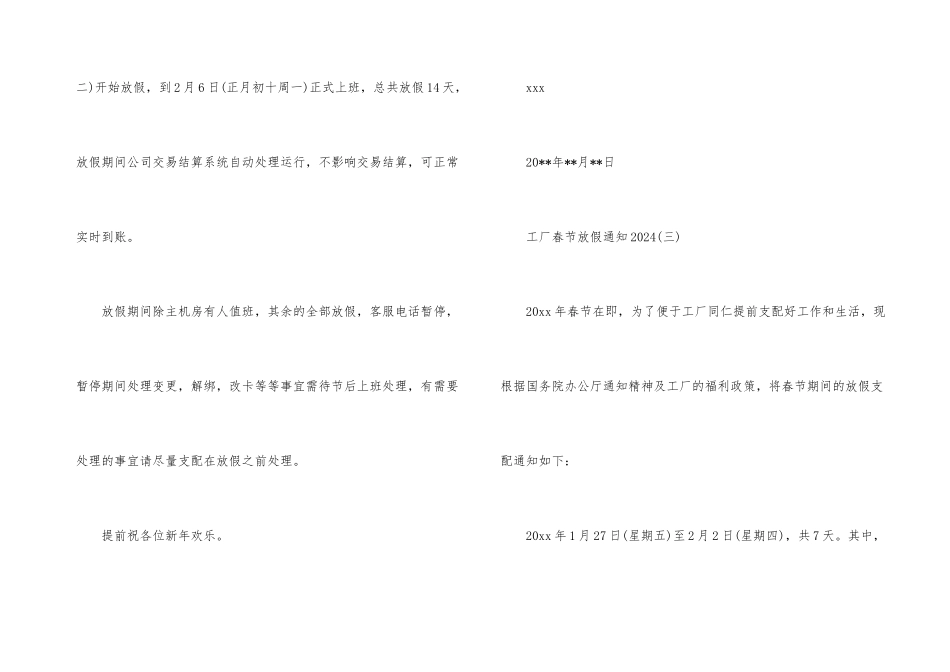 工厂春节放假通知2024_第3页