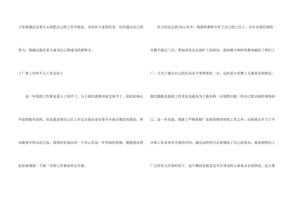 工厂普工年终个人工作总结_第3页