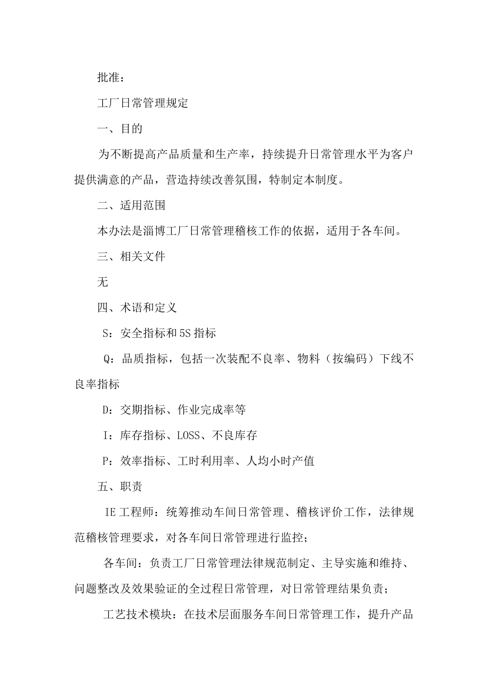 工厂日常管理规定_第2页