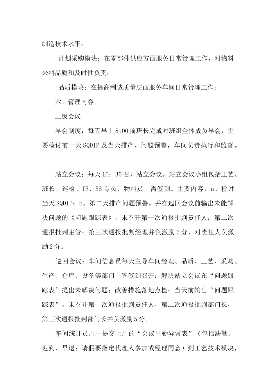 工厂日常管理规定_第3页