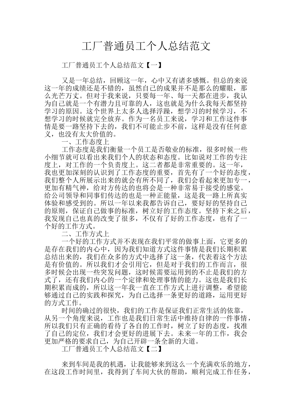 工厂普通员工个人总结范文_第1页