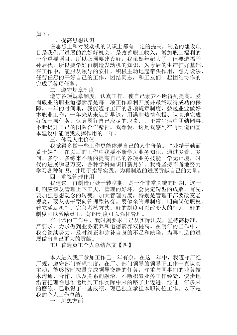 工厂普通员工个人总结范文_第3页