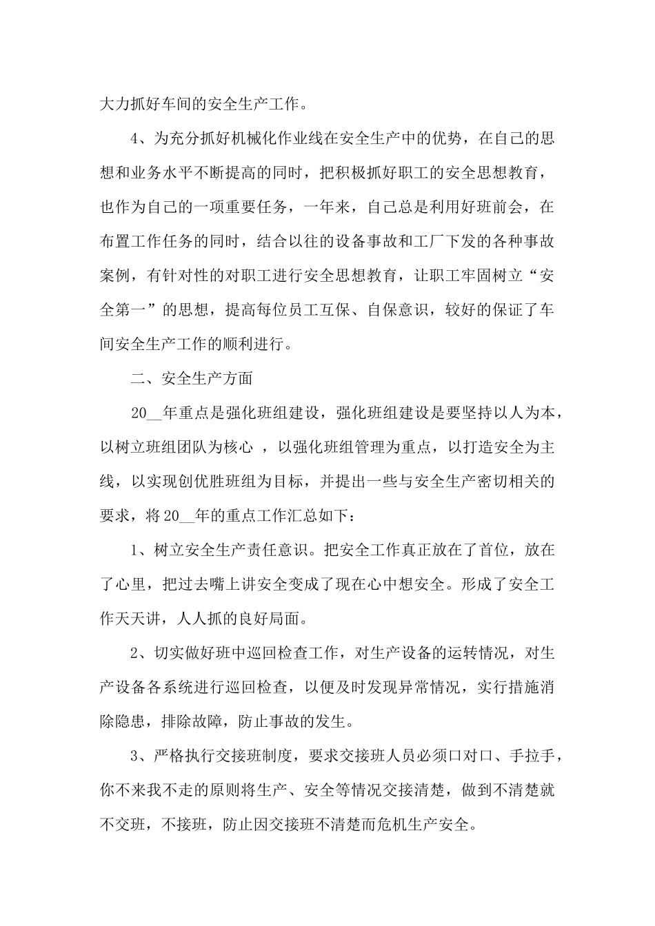 工厂普通员工工作总结5篇_第2页