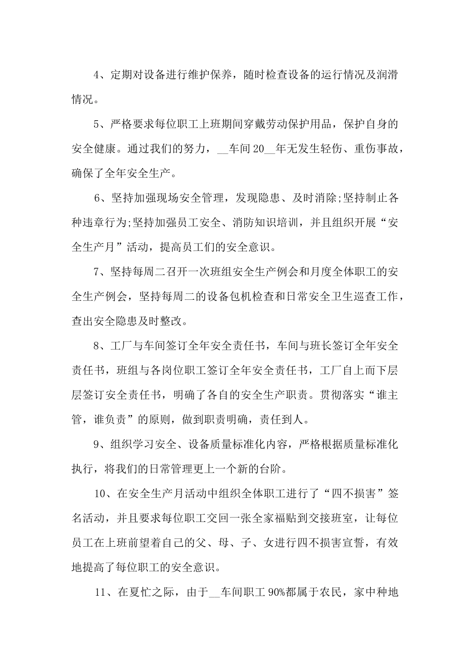 工厂普通员工工作总结5篇_第3页